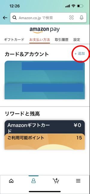 【Amazon】PayPayのアカウントを連携する方法4